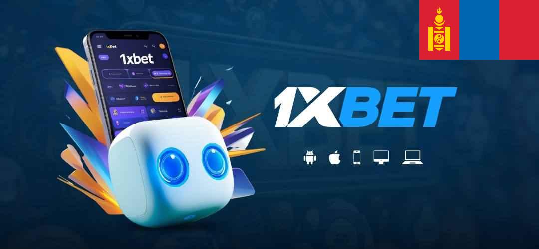 1xbet mongolia login