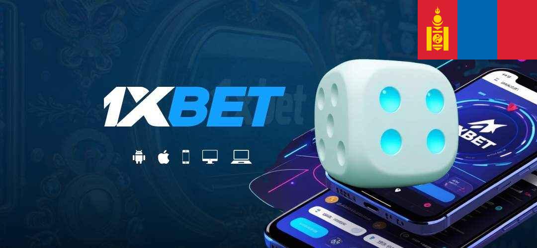 1xbet mongolia login